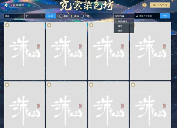 诛仙世界角色装扮界面报错示例