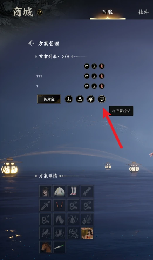 装扮站怎么导入,诛仙世界