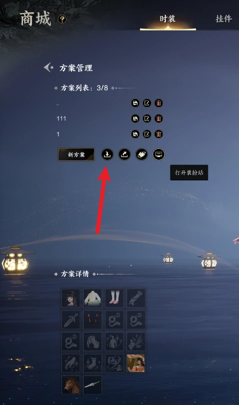 装扮站怎么导入,诛仙世界