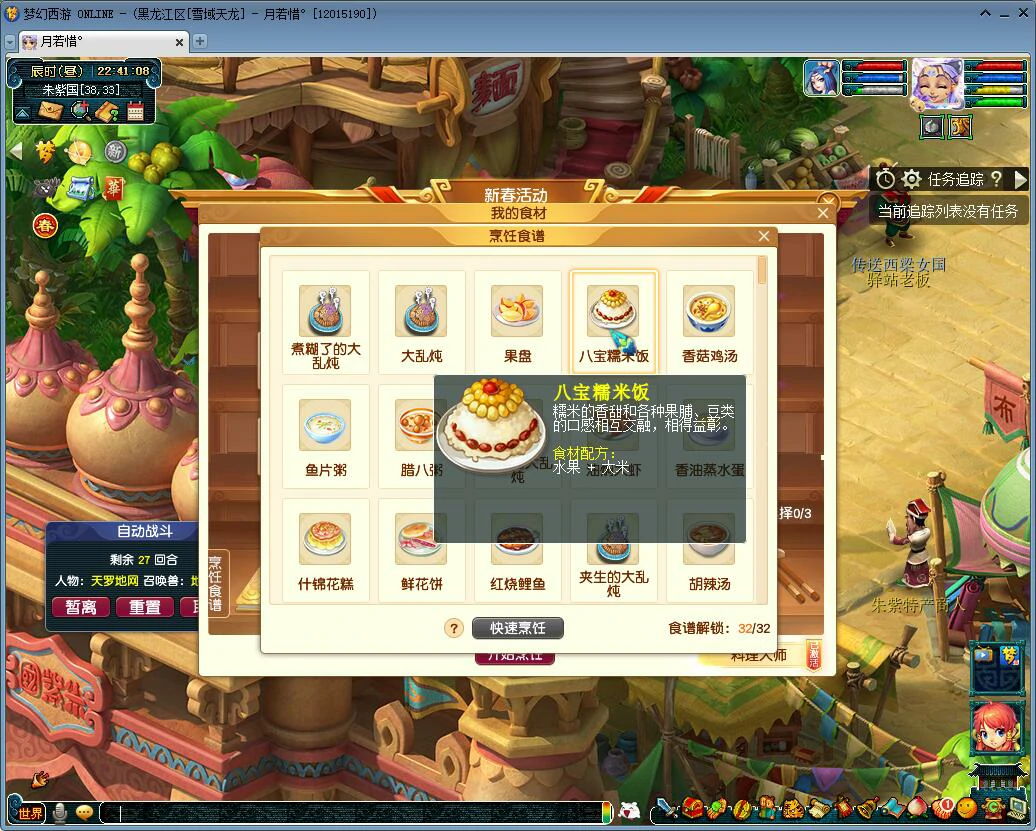 2025春节活动烹饪配方,梦幻西游