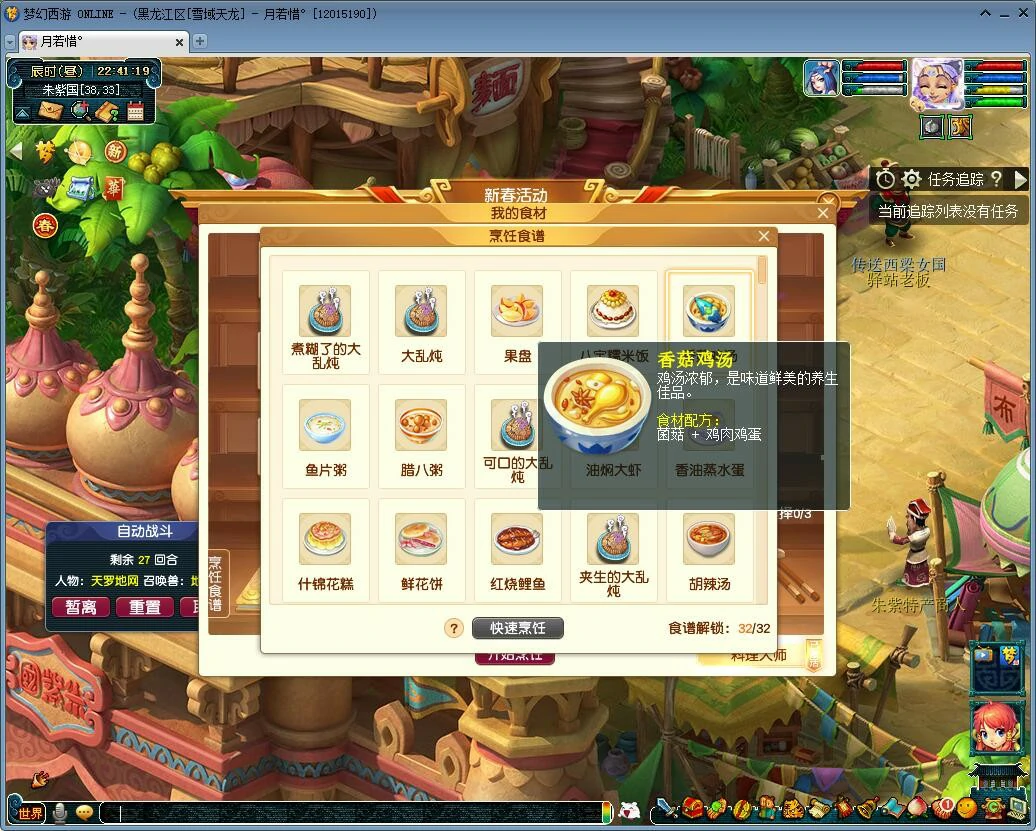 2025春节活动烹饪配方,梦幻西游