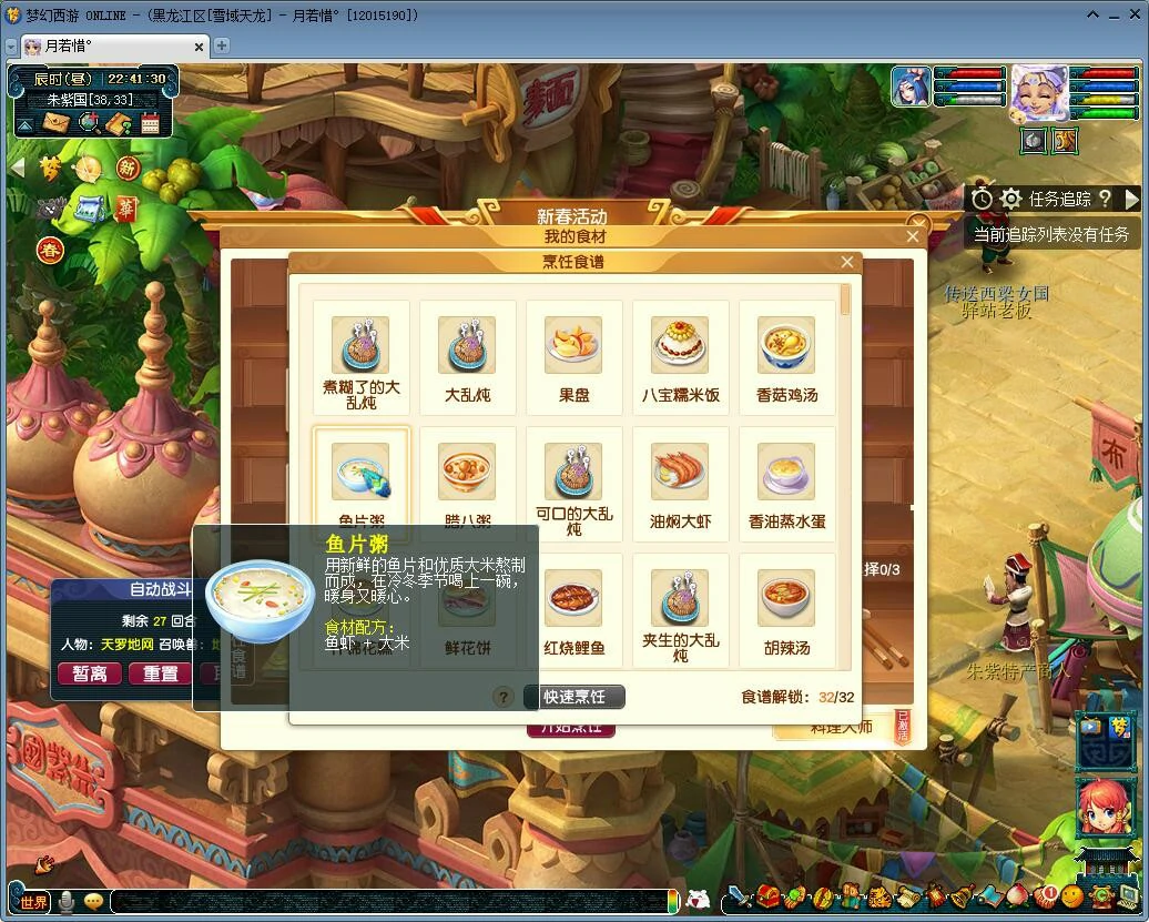 2025春节活动烹饪配方,梦幻西游