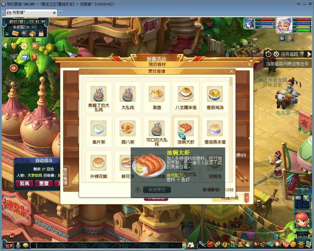 2025春节活动烹饪配方,梦幻西游