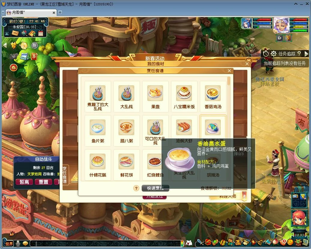 2025春节活动烹饪配方,梦幻西游
