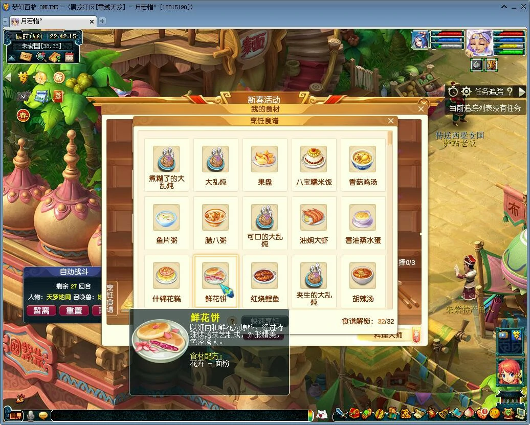 2025春节活动烹饪配方,梦幻西游