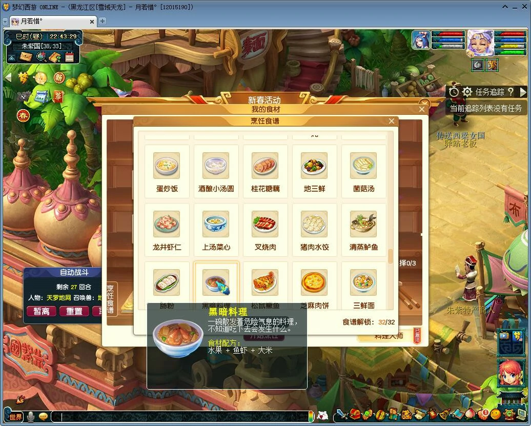 2025春节活动烹饪配方,梦幻西游
