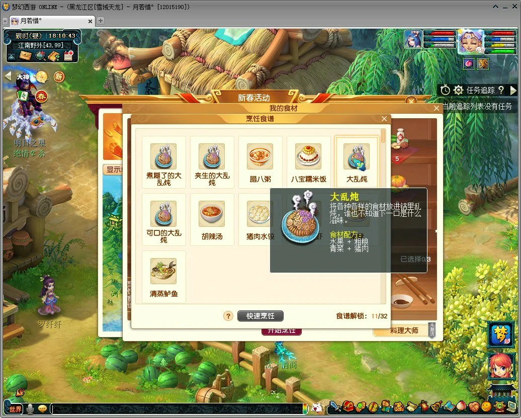 2025春节活动烹饪配方,梦幻西游