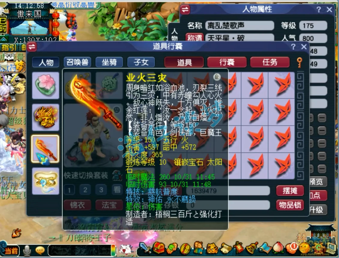 175任务狮驼岭装备搭配,梦幻西游