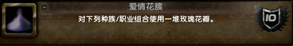 情人节成就攻略,魔兽世界