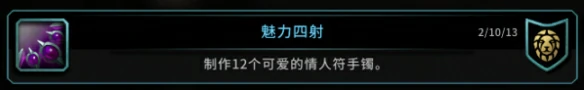 情人节成就攻略,魔兽世界