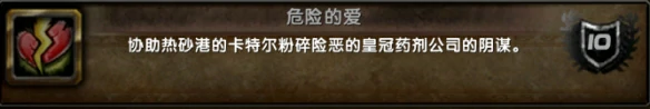 情人节成就攻略,魔兽世界