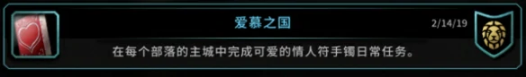 情人节成就攻略,魔兽世界