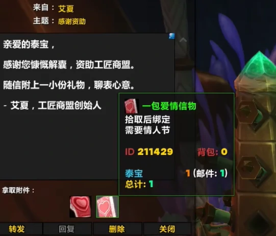 爱情信物怎么刷,魔兽世界