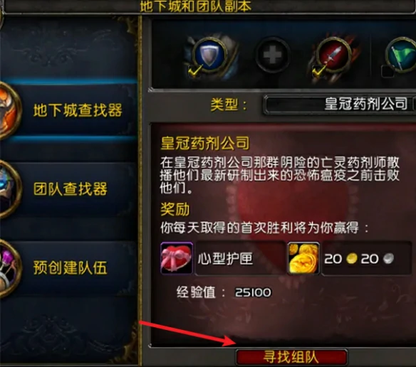 情人节副本怎么进,魔兽世界