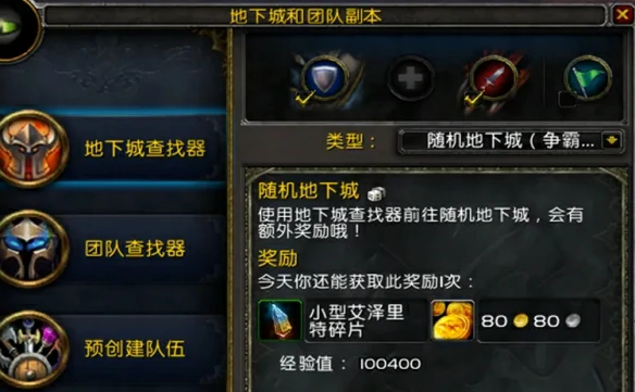 情人节副本怎么进,魔兽世界