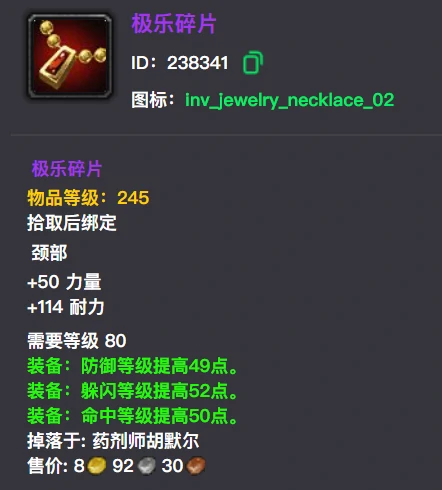 wlk极乐碎片属性效果一览,魔兽世界