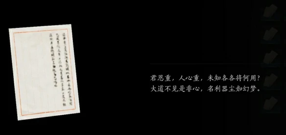白日参辰隐藏后续攻略,燕云十六声