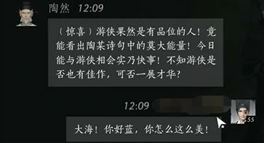 陶然对话结交攻略,燕云十六声