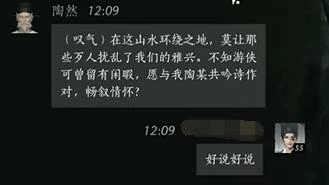 陶然对话结交攻略,燕云十六声