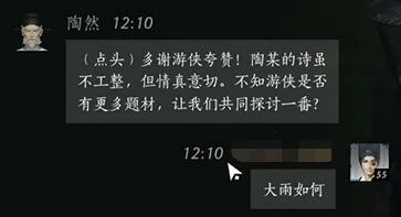 陶然对话结交攻略,燕云十六声