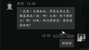 陶然对话结交攻略,燕云十六声
