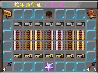 战令奖励预览