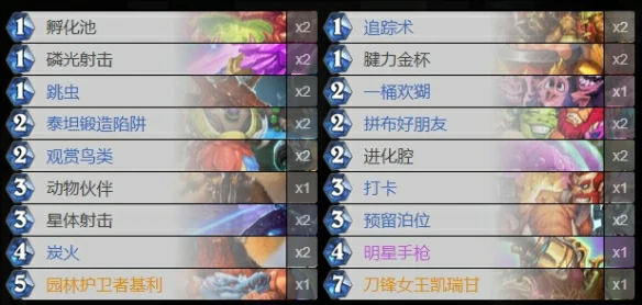 2025年2月上分卡组推荐,炉石传说
