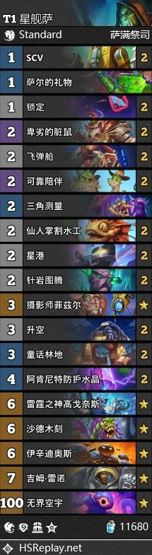 星舰萨卡组代码推荐,炉石传说