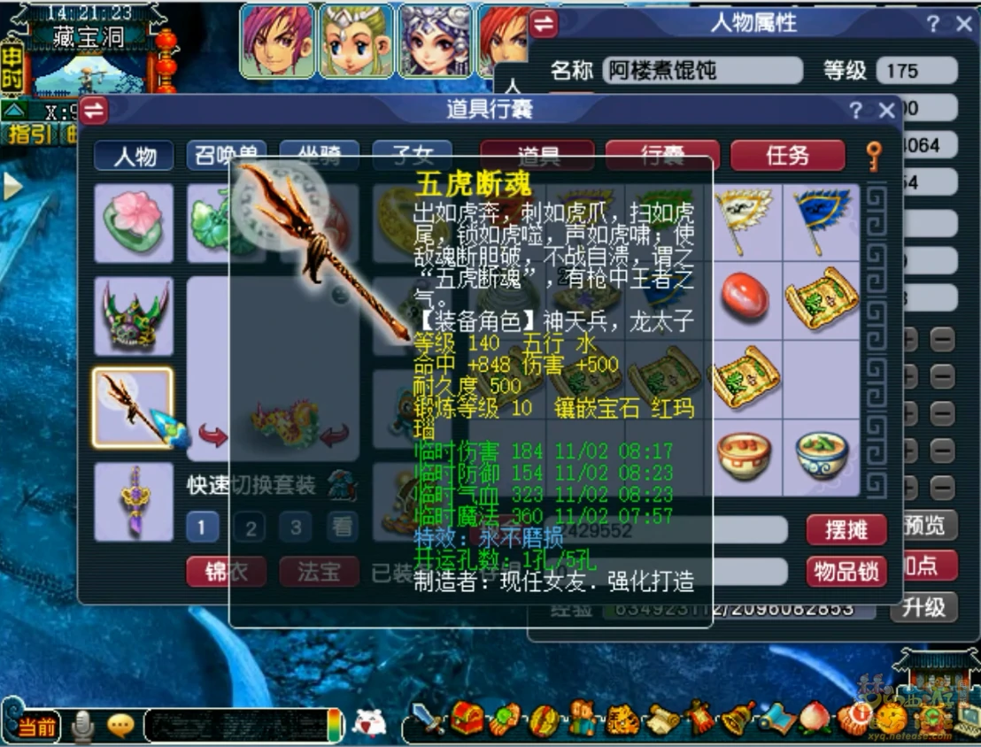 175任务凌波城装备搭配,梦幻西游