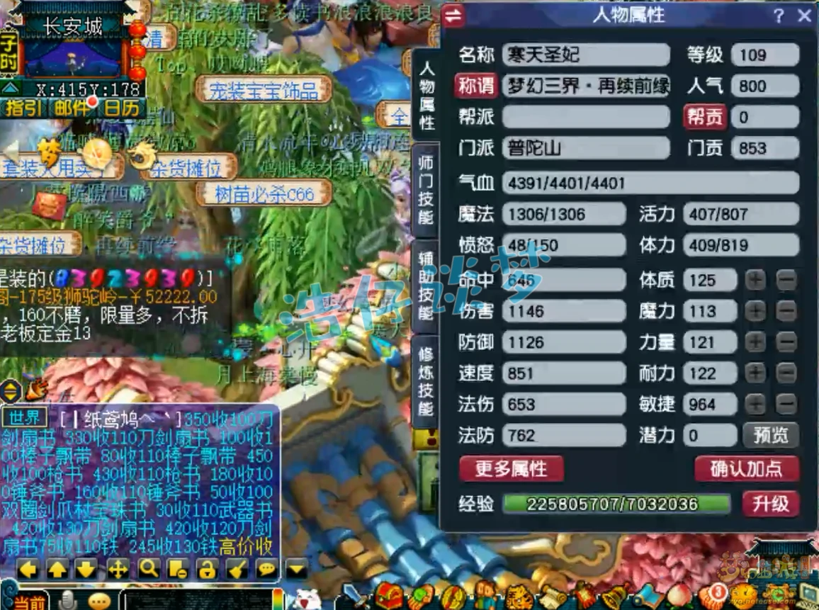 109普陀装备搭配,梦幻西游