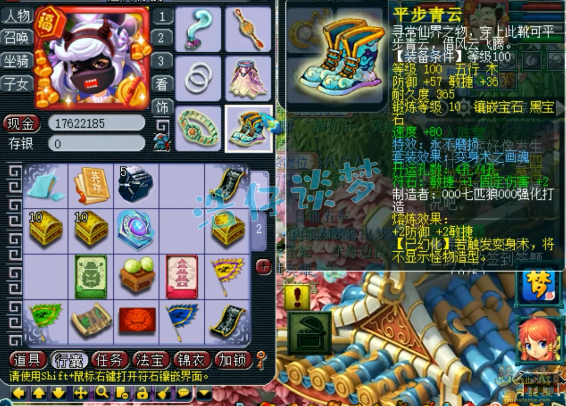 109普陀装备搭配,梦幻西游