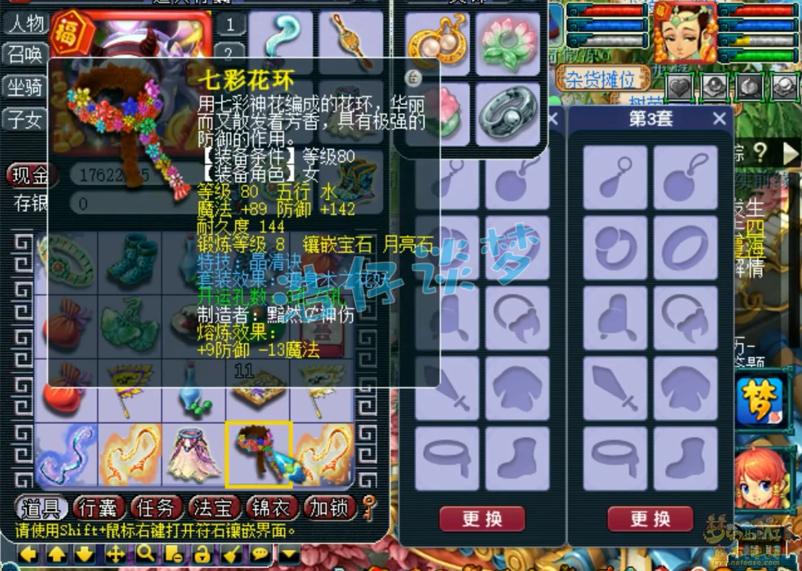 109普陀装备搭配,梦幻西游