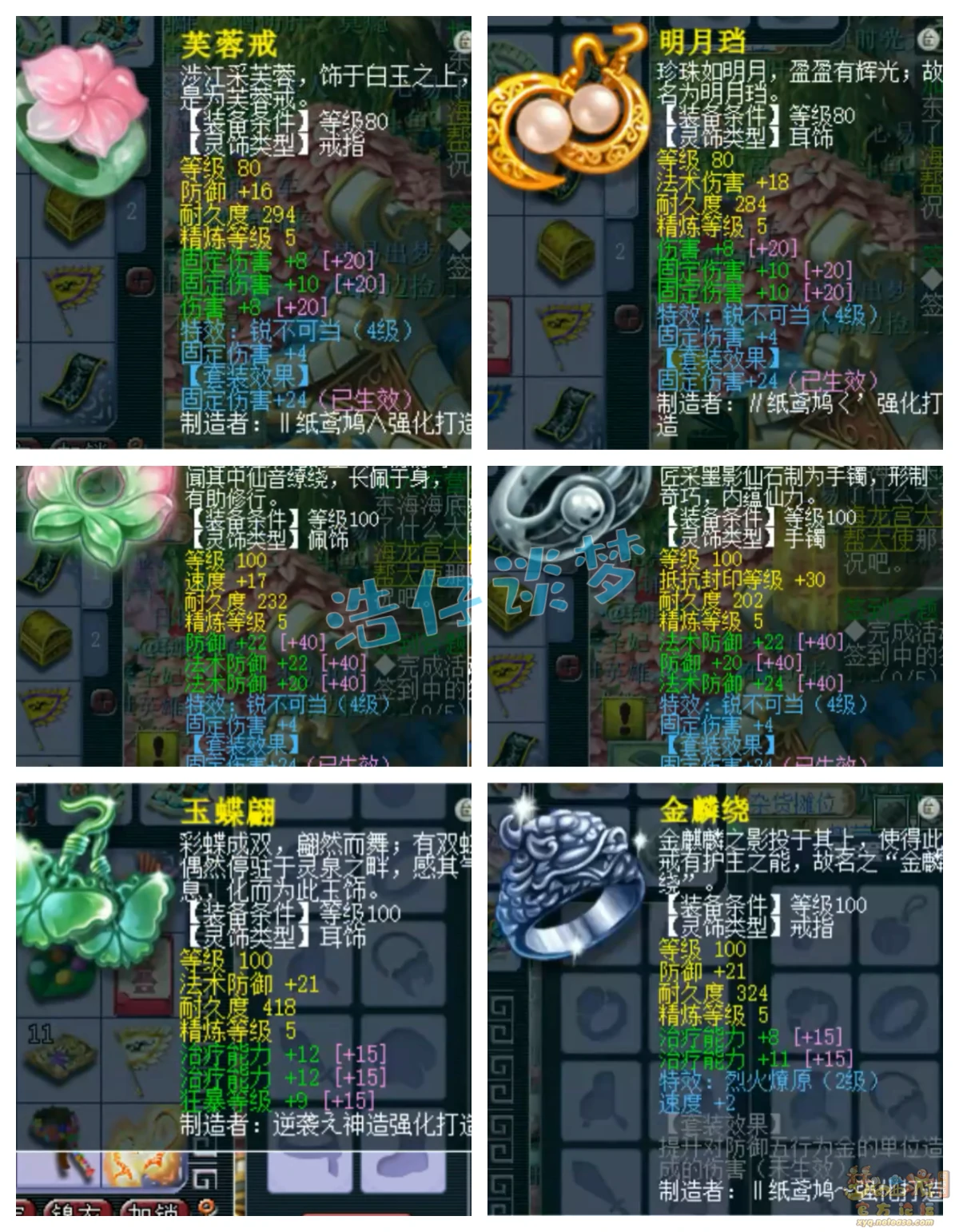 109普陀装备搭配,梦幻西游