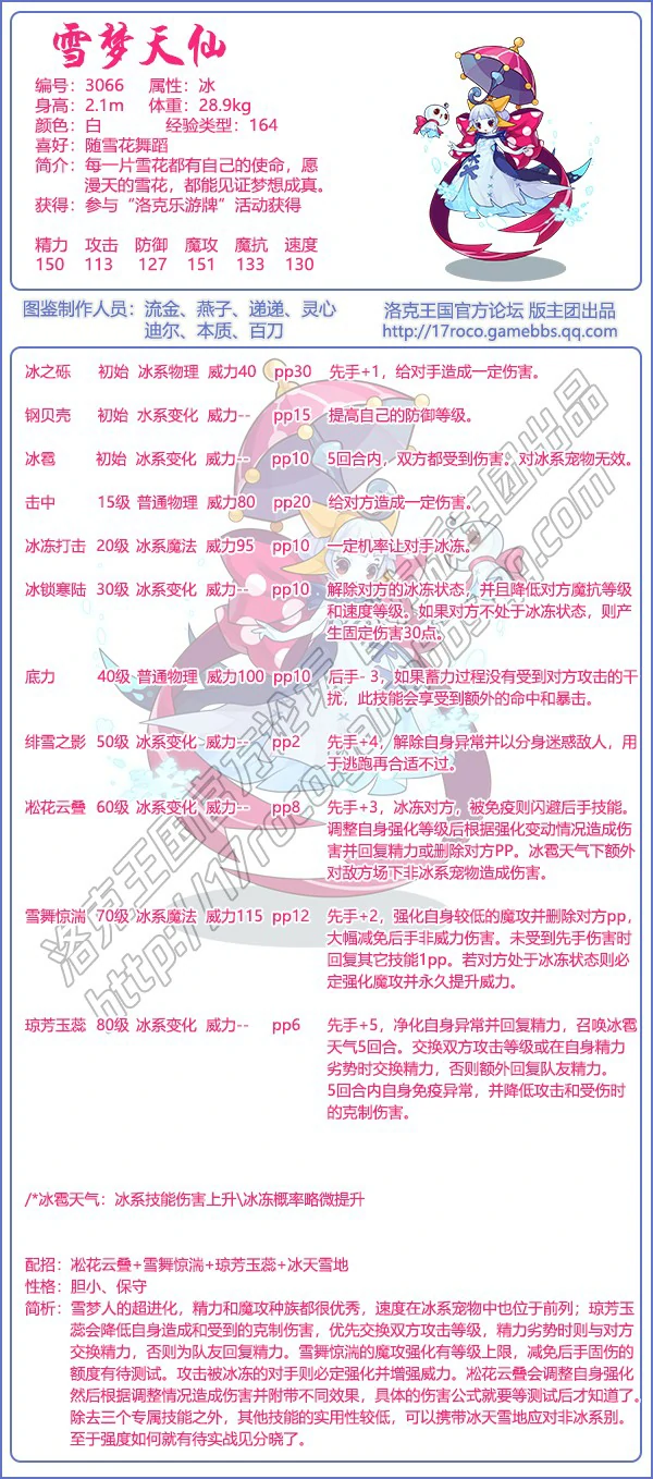 枫雪镇宠物图鉴2025