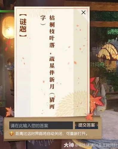 逆水寒元宵任务佳夕又逢君灯谜答案,逆水寒