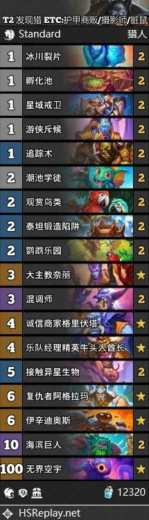 星际主题资源猎卡组配置,炉石传说