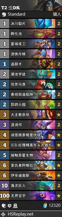 星际英雄传虫DK卡组推荐,炉石传说