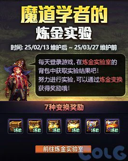 DNF魔道学者的实验室活动攻略,DNF