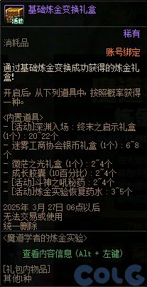 DNF魔道学者的实验室活动攻略,DNF