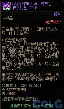 DNF魔道学者的实验室活动攻略,DNF