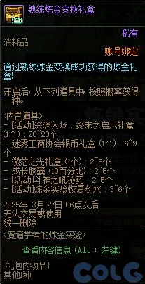 DNF魔道学者的实验室活动攻略,DNF