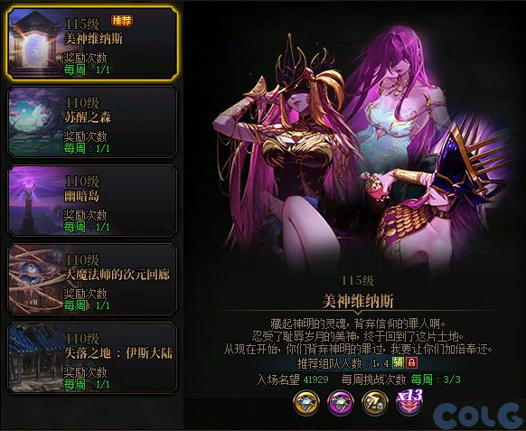 DNF军团本美神维纳斯怎么进,DNF
