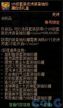 DNF军团本美神维纳斯拍卖道具一览,DNF
