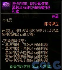 DNF军团本美神维纳斯拍卖道具一览,DNF