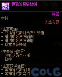 DNF军团本美神维纳斯拍卖道具一览,DNF