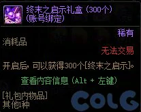 DNF军团本美神维纳斯拍卖道具一览,DNF
