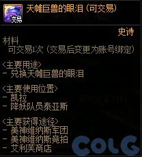 DNF军团本美神维纳斯拍卖道具一览,DNF