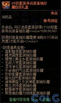 DNF军团本美神维纳斯拍卖道具一览,DNF
