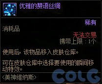 DNF军团本美神维纳斯拍卖道具一览,DNF
