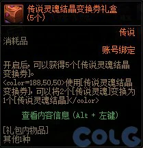 DNF军团本美神维纳斯拍卖道具一览,DNF